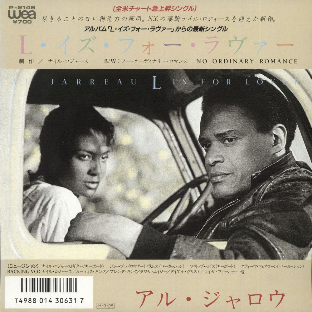 Al Jarreau L Is For Lover - White label + Insert Japanese Promo 7" vinyl single (7 inch record / 45) P-2145