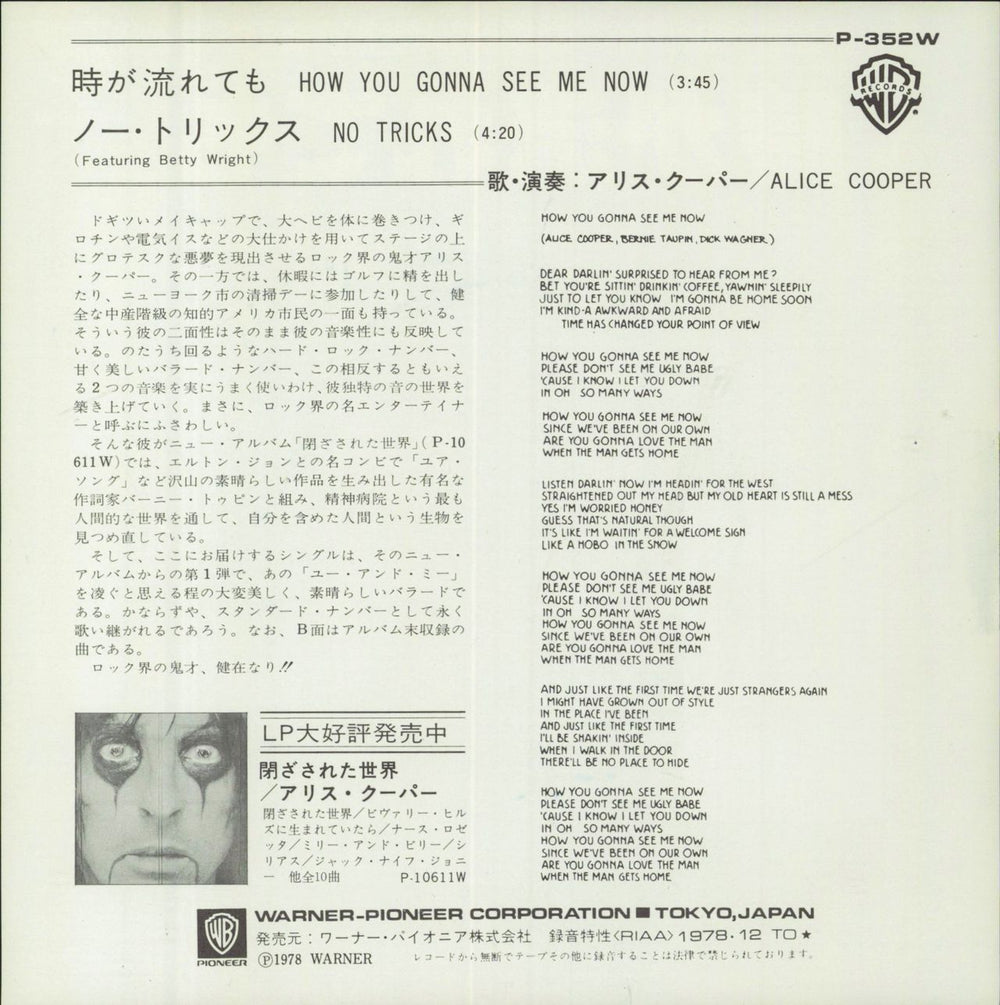 Alice Cooper How You Gonna See Me Now Japanese Promo 7" vinyl single (7 inch record / 45)