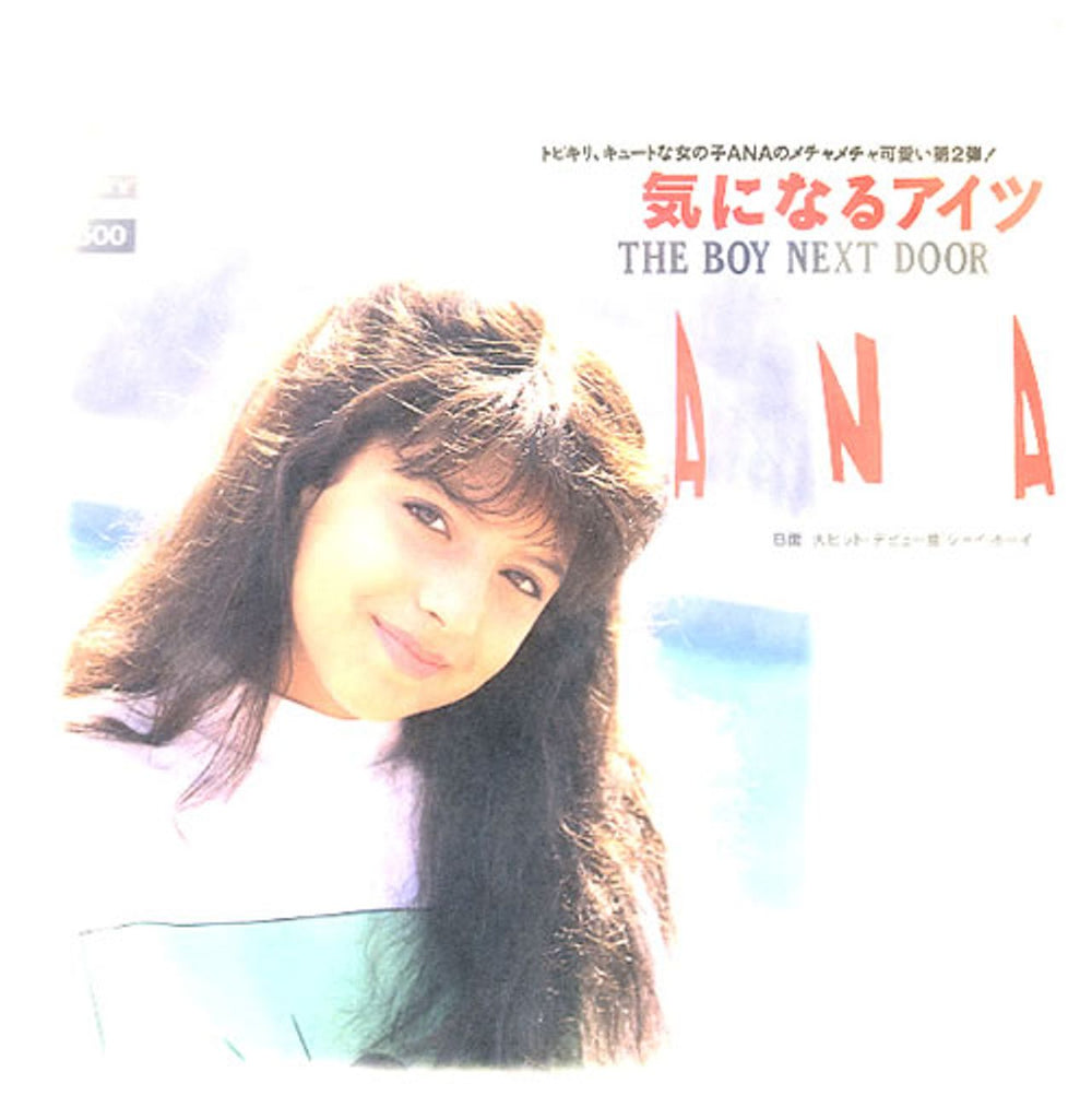 Ana The Boy Next Door Japanese Promo 7" vinyl single (7 inch record / 45) 05SP3010