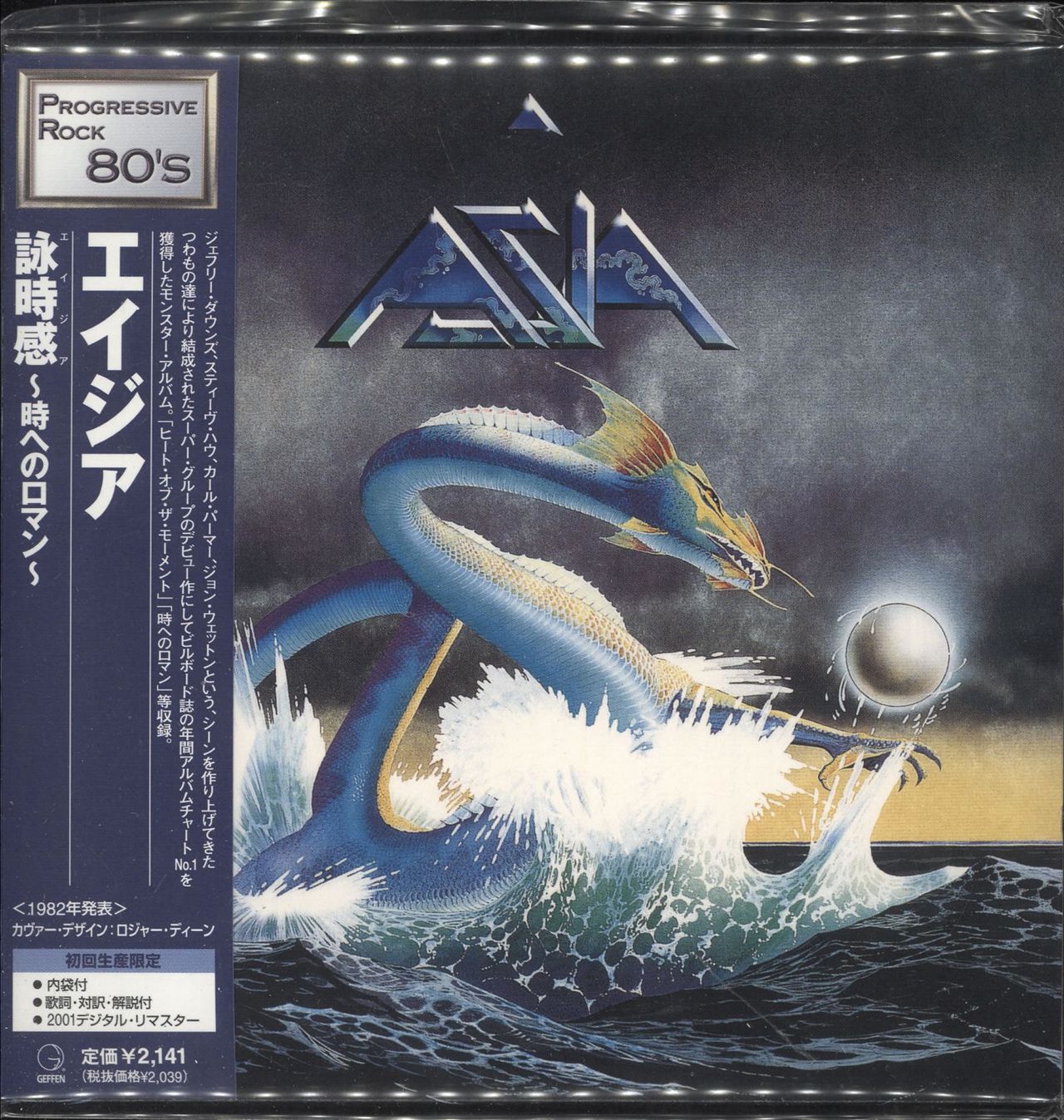 Asia Asia Japanese Promo CD album (CDLP) UICY-9123