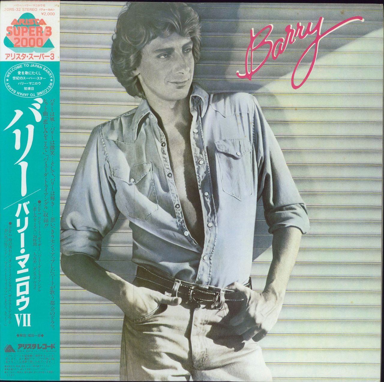 Barry Manilow Barry + Sticker Set Japanese vinyl LP album (LP record) 20RS-32