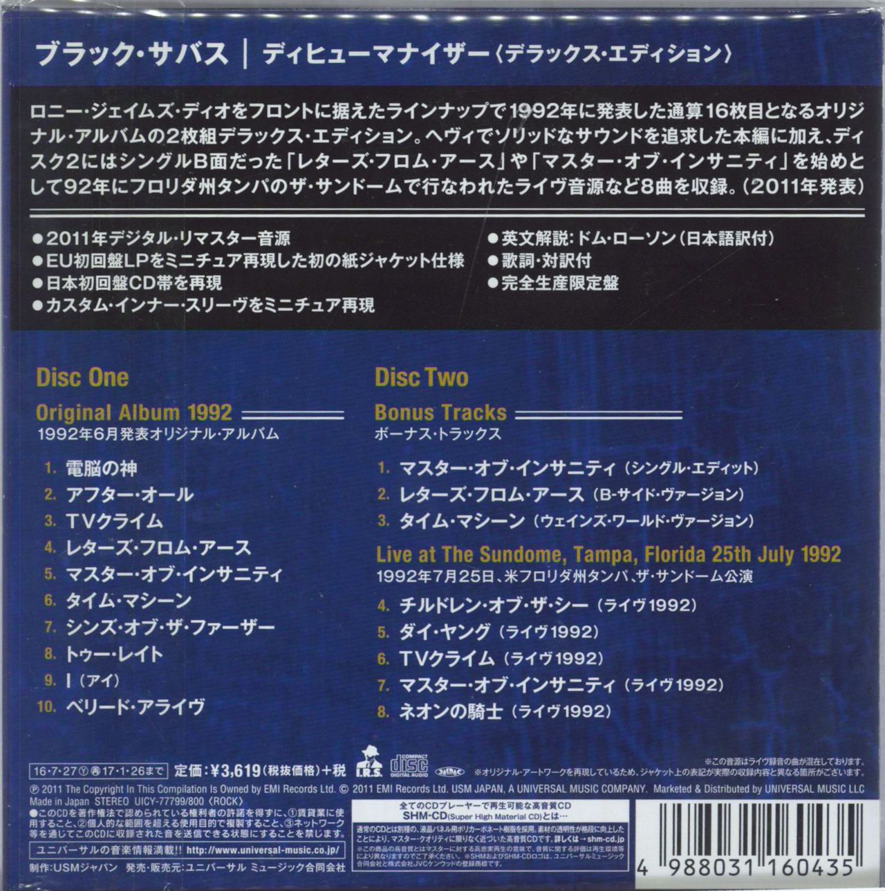 ブラックサバス CD 紙ジャケ セット-