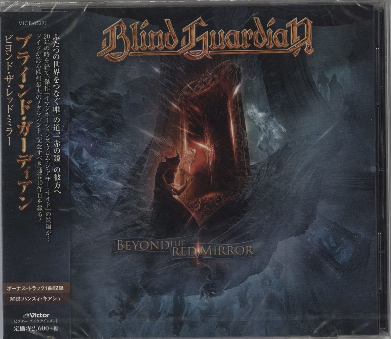 Blind Guardian Beyond The Red Mirror - Sealed Japanese Promo CD album (CDLP) VICP-65291