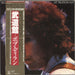 Bob Dylan At Budokan - Complete Japanese 2-LP vinyl record set (Double LP Album) 40AP1100~1