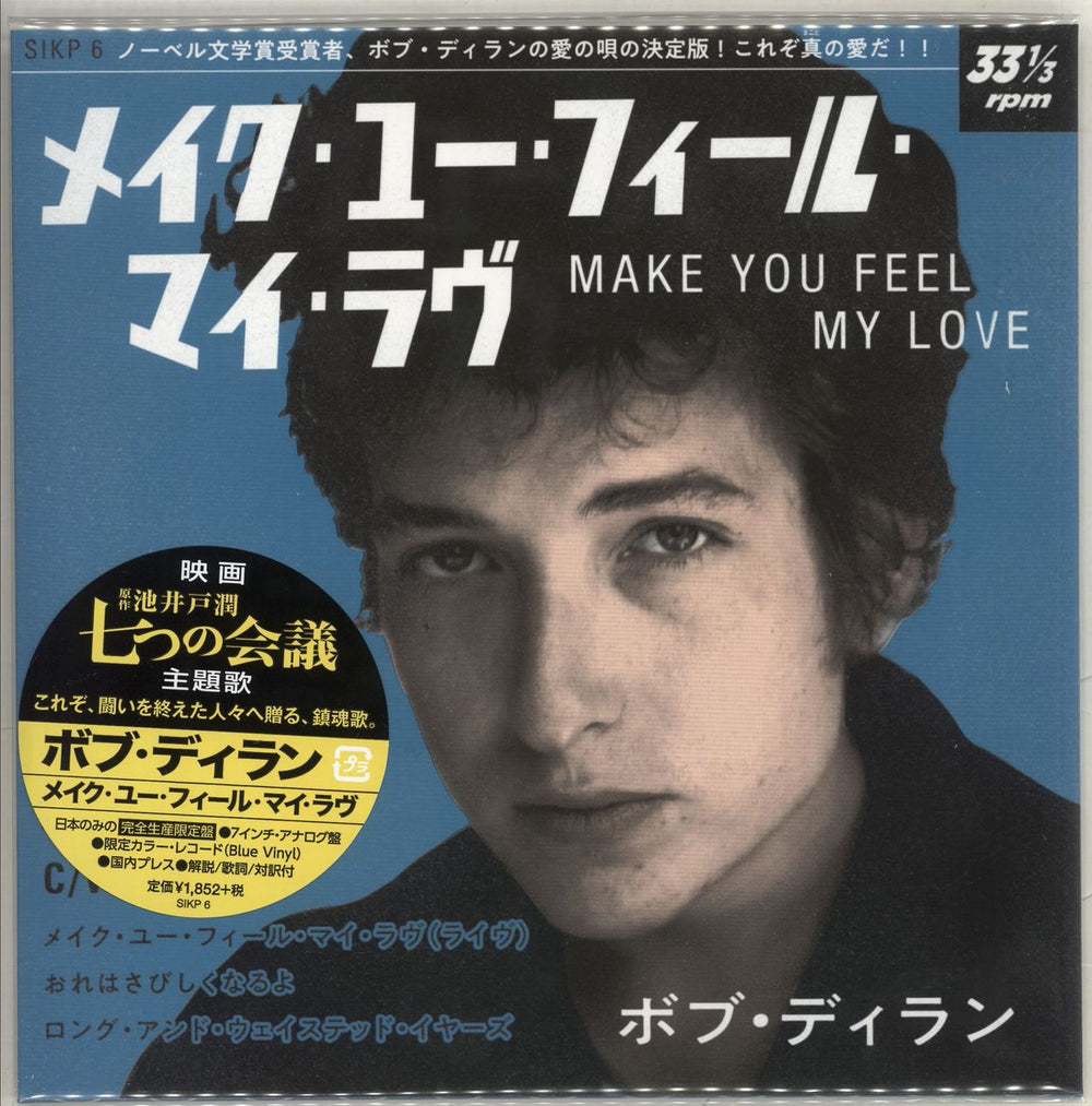 Bob Dylan Make You Feel My Love - Blue Vinyl + Sticker Japanese 7" vinyl single (7 inch record / 45) SIKP6