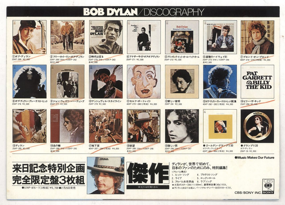 Bob Dylan Masterpieces - Complete Japanese 3-LP vinyl record set (Triple LP Album) 1978