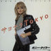 Bonnie Tyler Tokyo - Sayonara Tokyo - Brown Vinyl Japanese Promo 7" vinyl single (7 inch record / 45) RPS-45