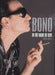 Bono In The Name Of Love UK book 1-86200-347-5