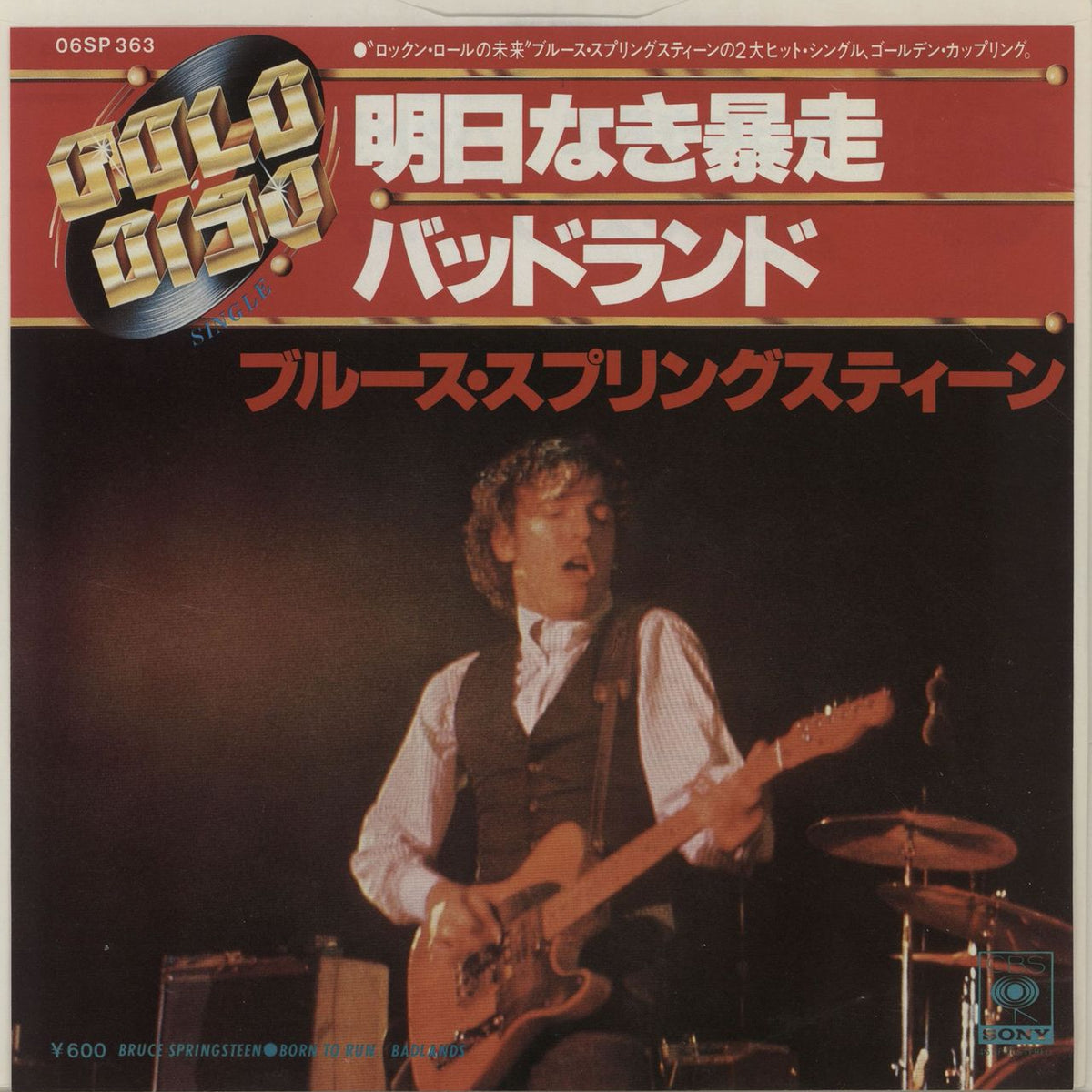 Bruce Springsteen Born To Run - Orange Label Japanese 7
