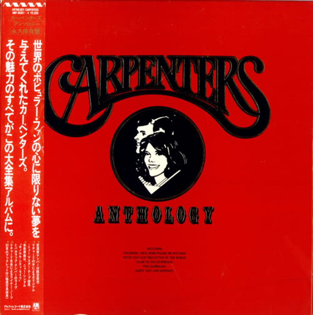 Carpenters Anthology - Numbered Box Set Japanese 4-LP vinyl album record set AMP-98001~4