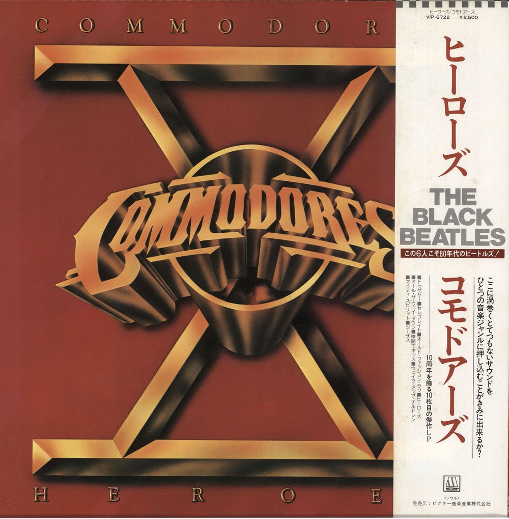 Commodores Heroes Japanese Promo vinyl LP album (LP record) VIP-6722