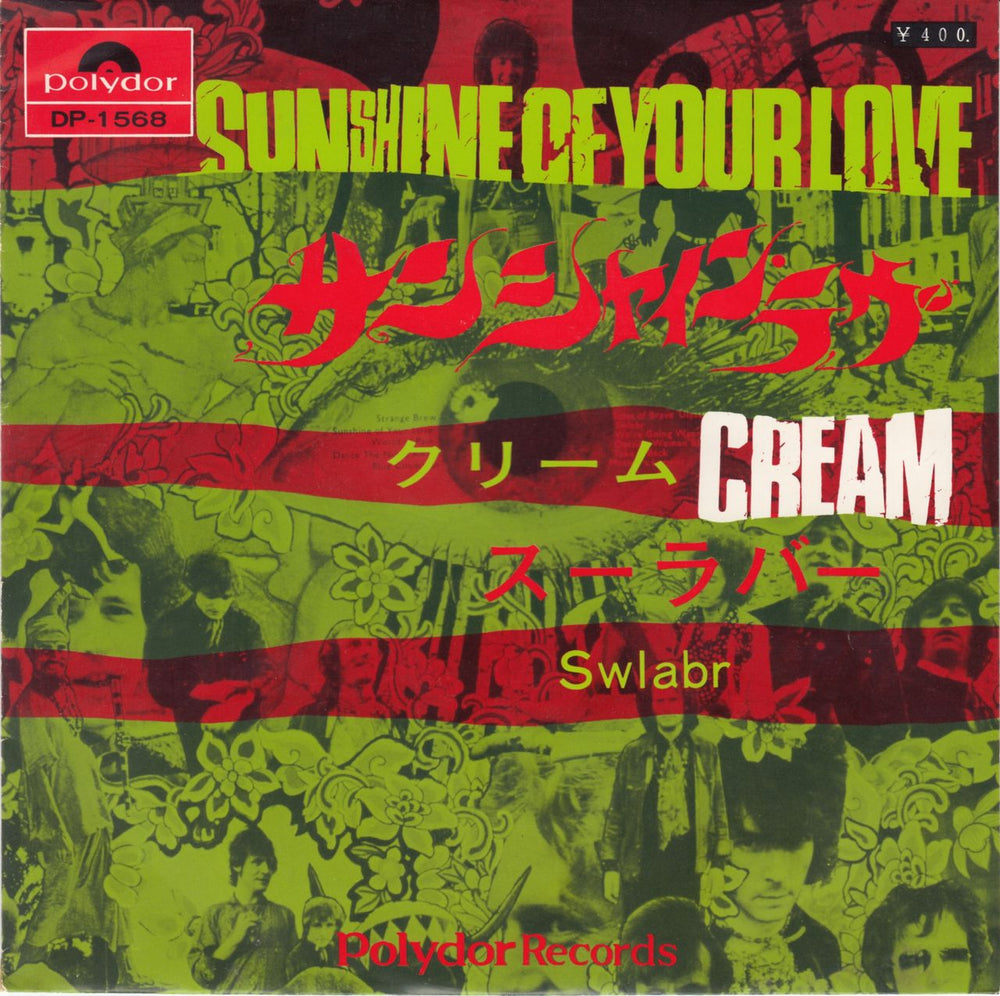 Cream Sunshine Of Your Love Japanese 7" vinyl single (7 inch record / 45) DP-1568