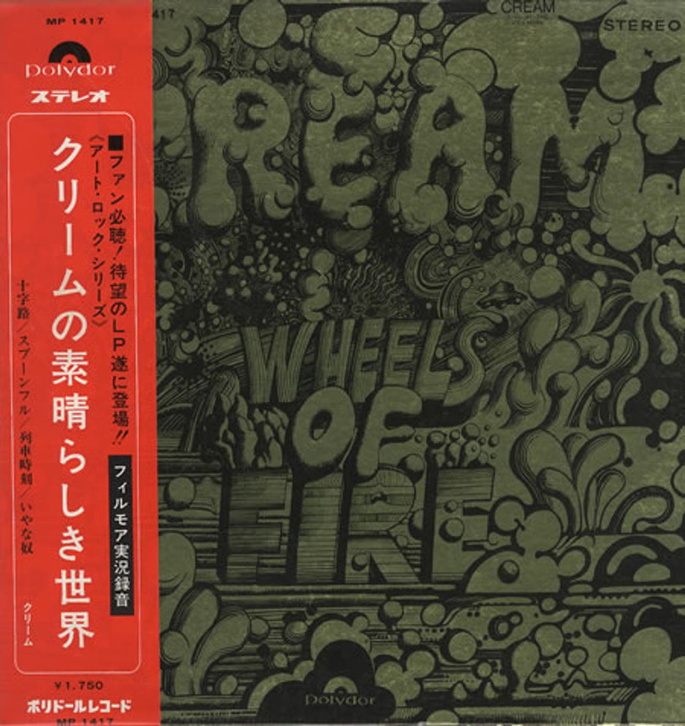 Cream Wheels Of Fire - 1st Polydor Issue Japanese vinyl LP album (LP record) MP1417