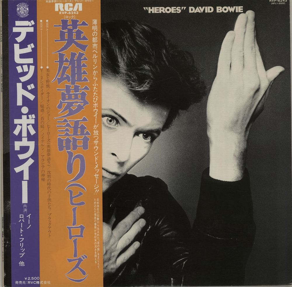 David Bowie Heroes + obi Japanese vinyl LP album (LP record) RVP-6243