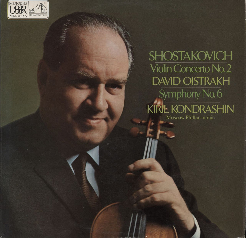 David Oïstrakh Shostakovich: Violin Concerto No. 2 / Symphony No. 6 UK vinyl LP album (LP record) ASD2447