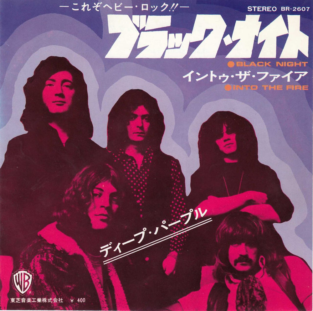 Deep Purple Black Night Japanese 7" vinyl single (7 inch record / 45) BR-2607