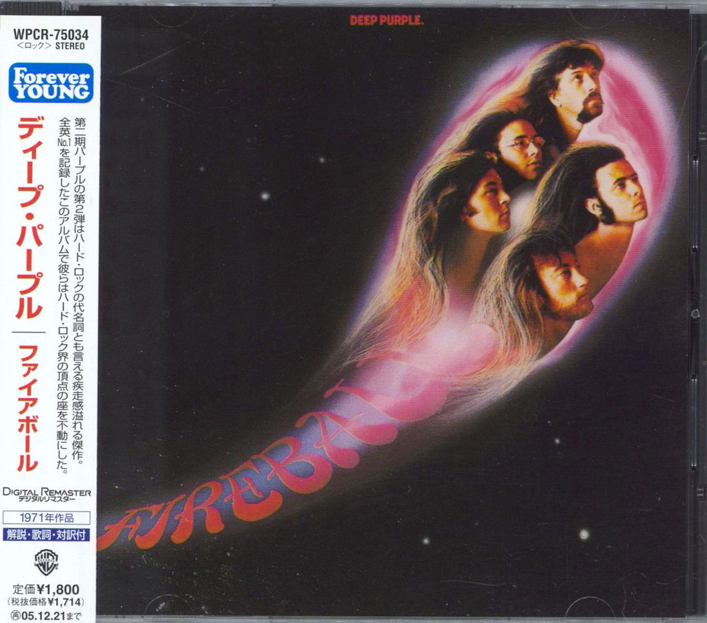 Deep Purple In Rock Japanese Promo CD album — RareVinyl.com