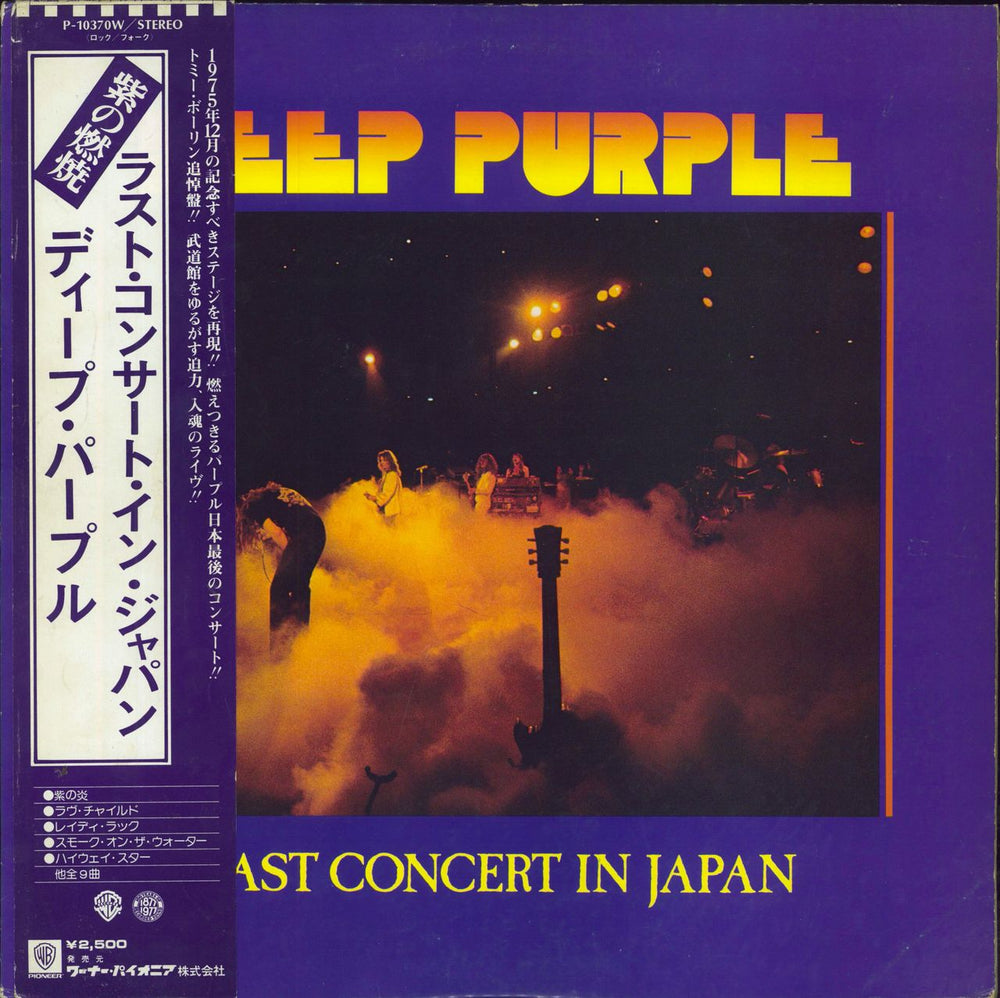 Deep Purple Last Concert In Japan + Purple Obi Japanese vinyl LP album (LP record) P-10370W