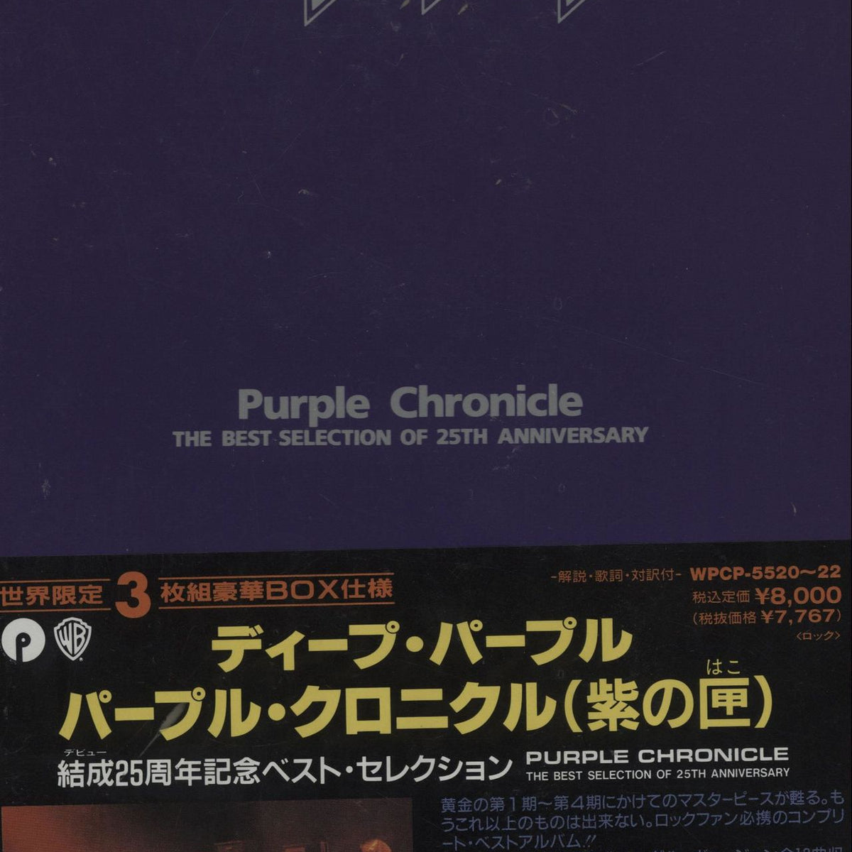 Deep Purple Purple Chronicle - 12