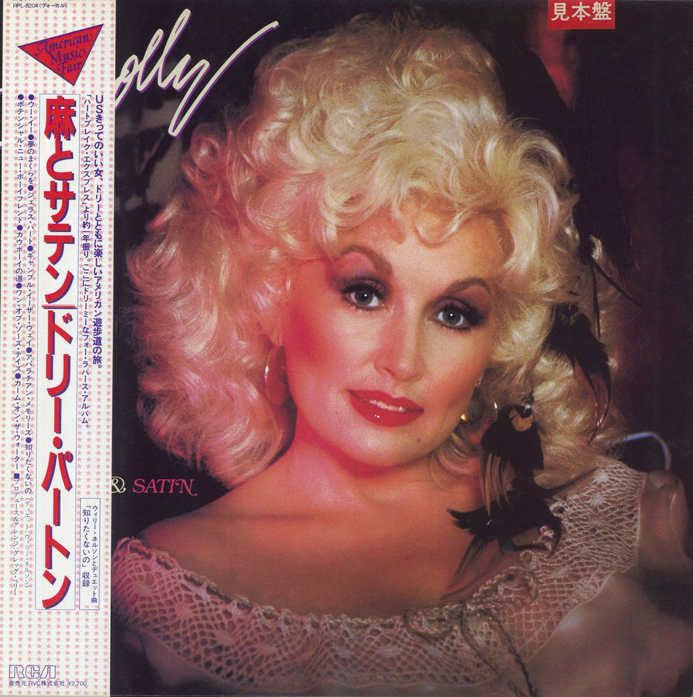 Dolly Parton Burlap & Satin Japanese Promo vinyl LP album (LP record) RPL-8204