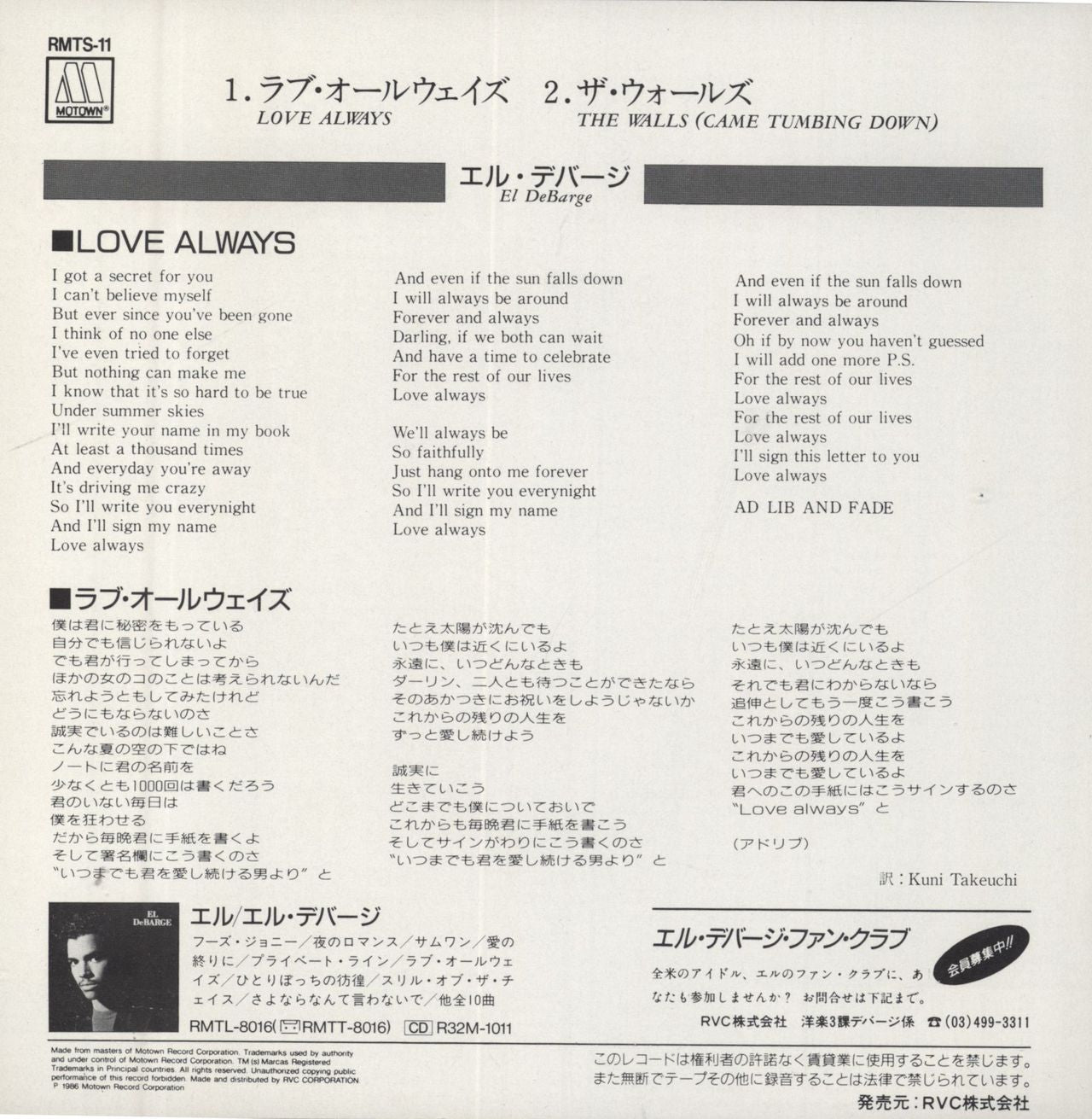 El DeBarge Love Always Japanese Promo 7