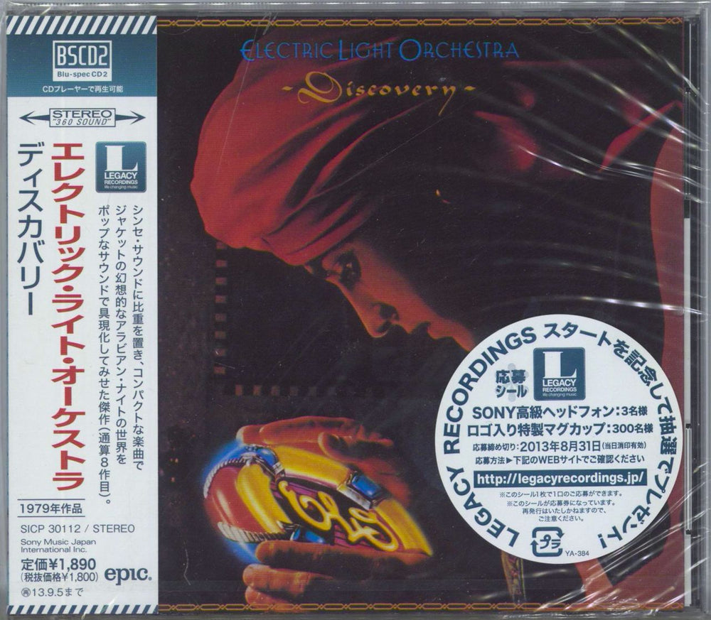 Electric Light Orchestra Discovery - Sealed Japanese Blu-Spec CD SICP30112