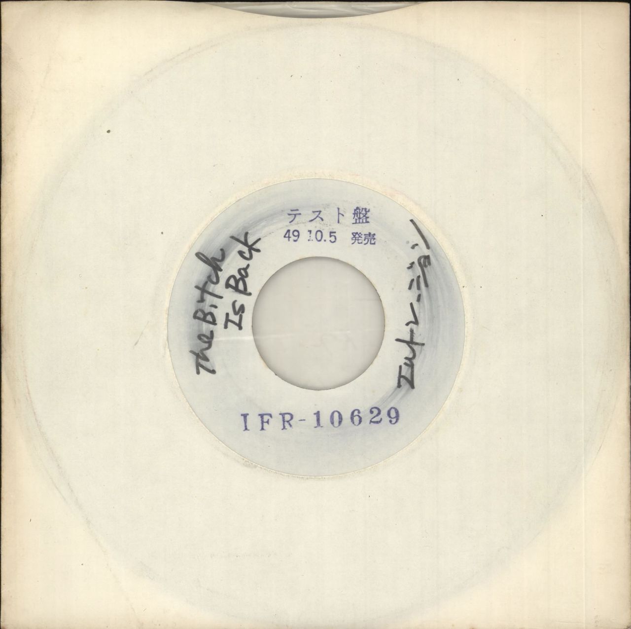Elton John The Bitch Is Back - Test Pressing Japanese Promo 7" vinyl single (7 inch record / 45) IFR10629