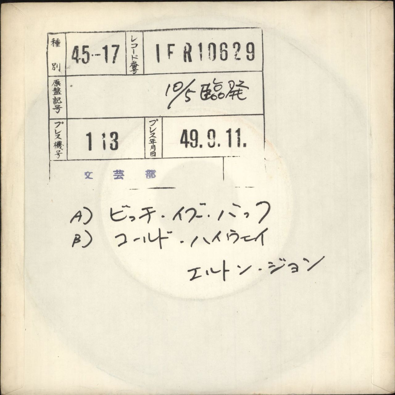Elton John The Bitch Is Back - Test Pressing Japanese Promo 7" vinyl single (7 inch record / 45) JOH07TH730187