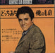 Elvis Presley Any Way You Want Me - Mono Japanese 7" vinyl single (7 inch record / 45) CP-1096