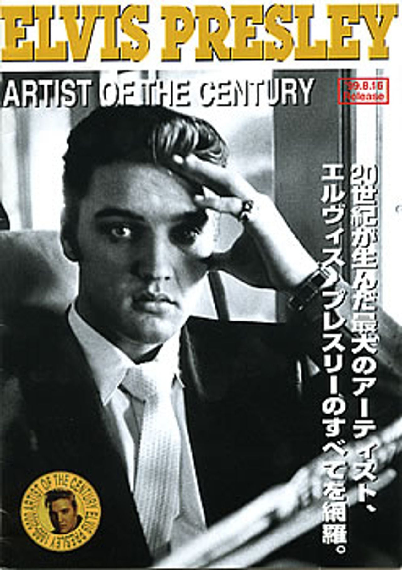 Elvis Presley Artist Of The Century Japanese Promo Handbill —