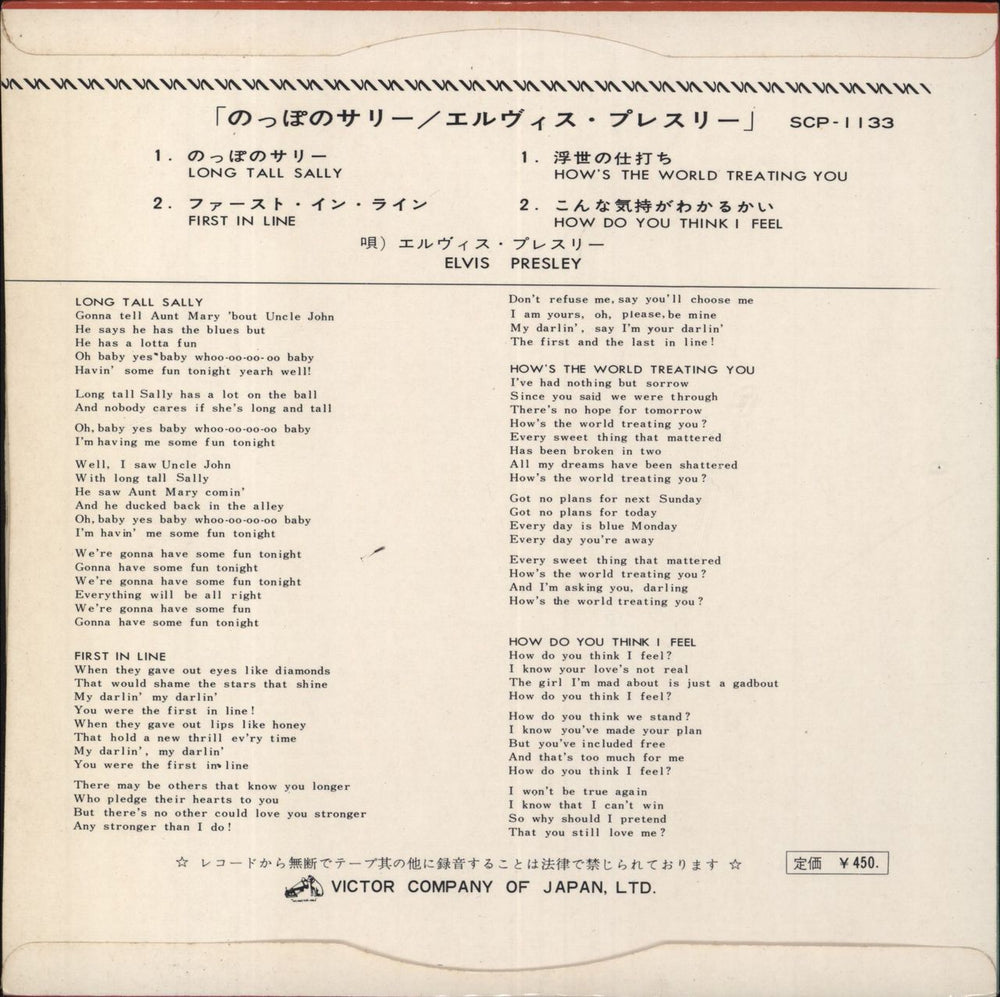 Elvis Presley Long Tall Sally EP Japanese 7" vinyl single (7 inch record / 45)