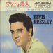 Elvis Presley (Marie's The Name) His Latest Flame Japanese 7" vinyl single (7 inch record / 45) SS-1272