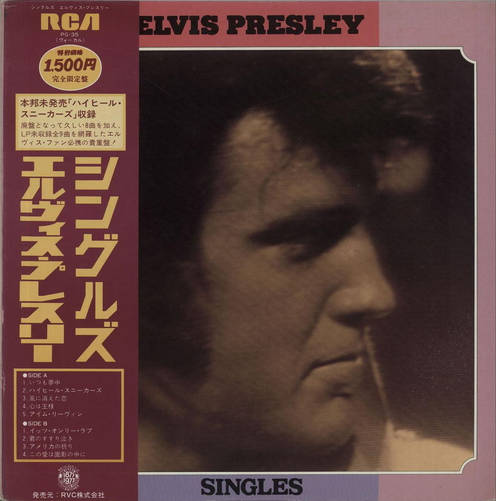 Elvis Presley Singles Japanese vinyl LP album (LP record) PG-35