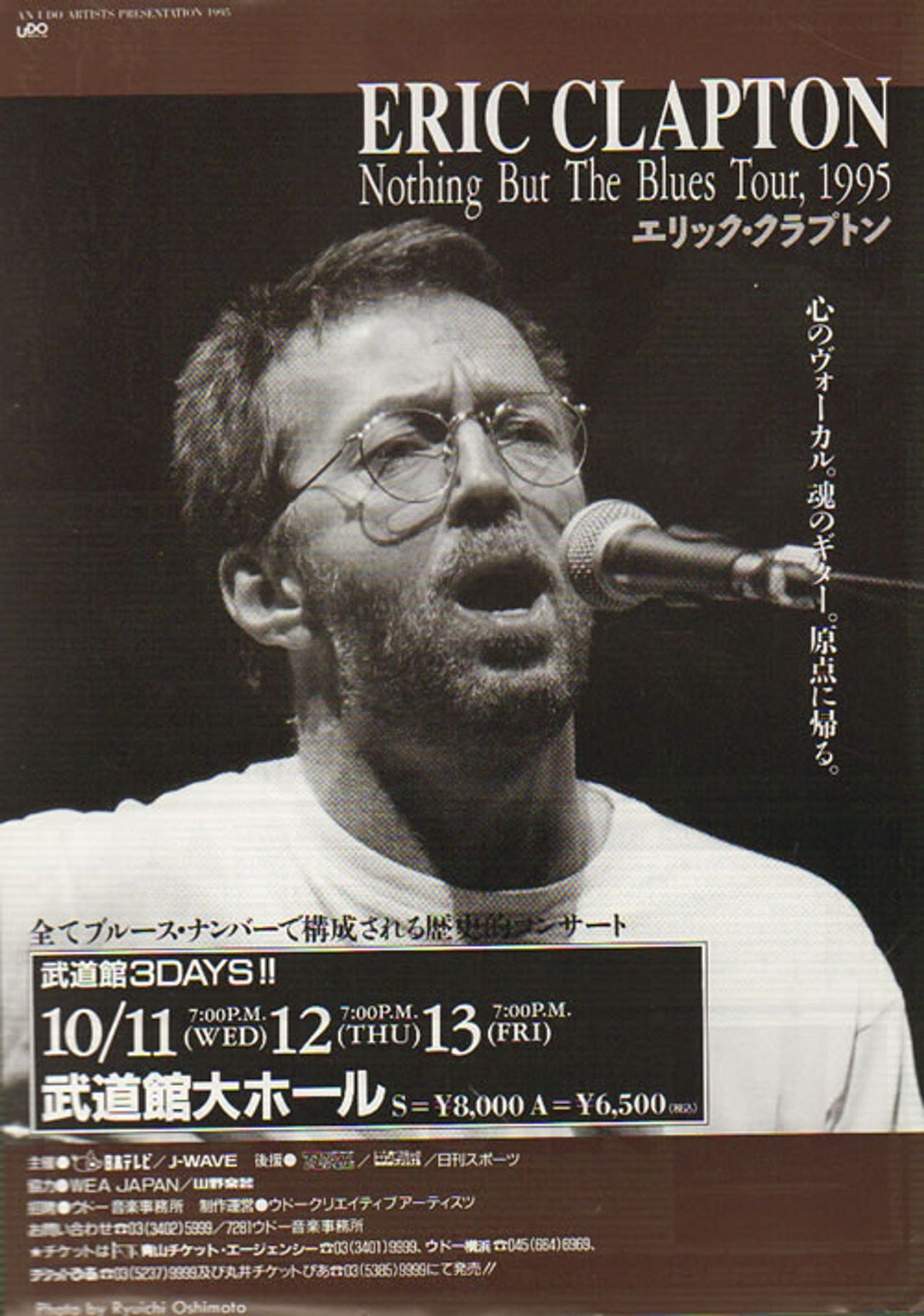 ERIC CLAPTON JAPAN TOUR1995 エリック クラプトン - Tシャツ