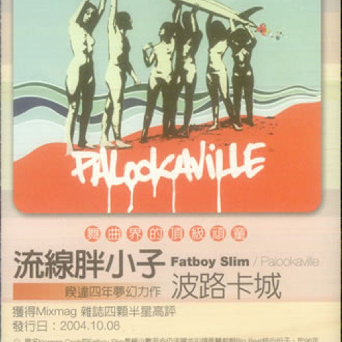 Fatboy Slim Palookaville Taiwanese Promo Handbill