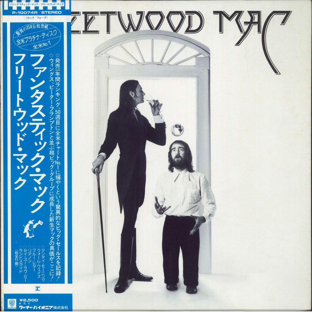 Fleetwood Mac Fleetwood Mac Japanese vinyl LP album (LP record) P-10074R