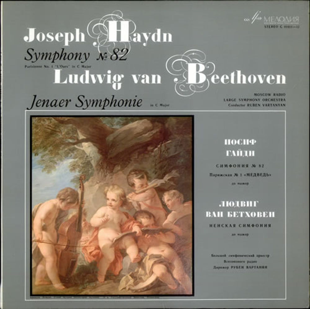 Franz Joseph Haydn Symphony No. 82 / Jenaer Symphonie Russian vinyl LP album (LP record) C01611-12