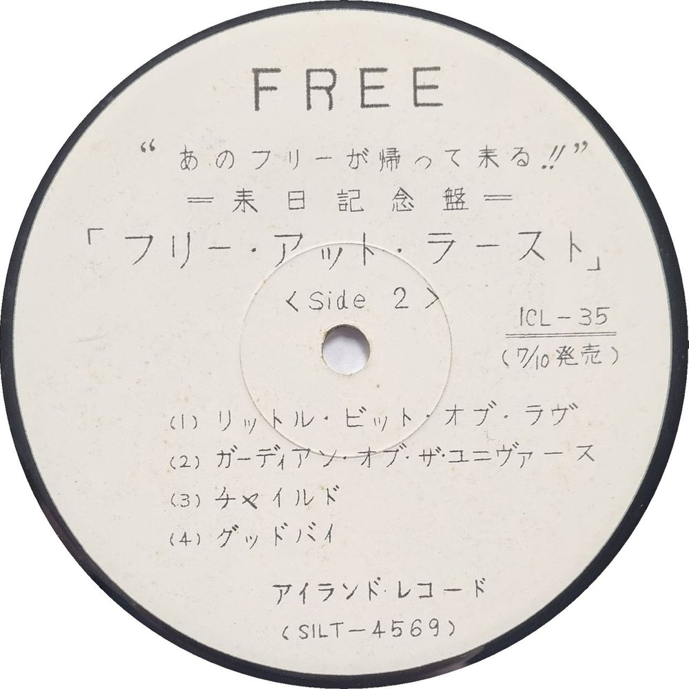 Free Free At Last - Test Pressing Japanese vinyl LP album (LP record) FRELPFR730974