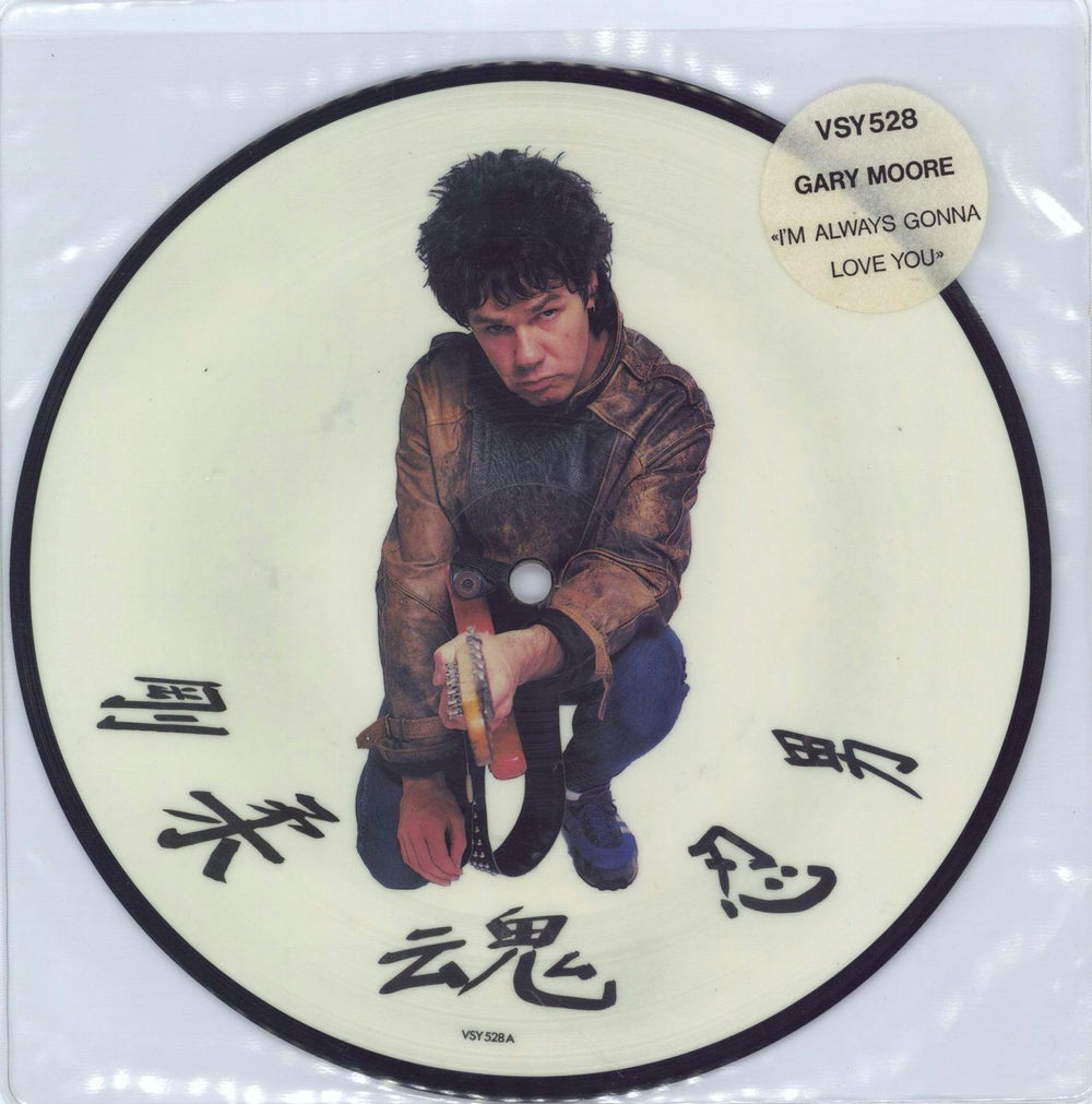 Gary Moore Always Gonna Love You - Hype-Stickered UK 7" vinyl picture disc (7 inch picture disc single) VSY528