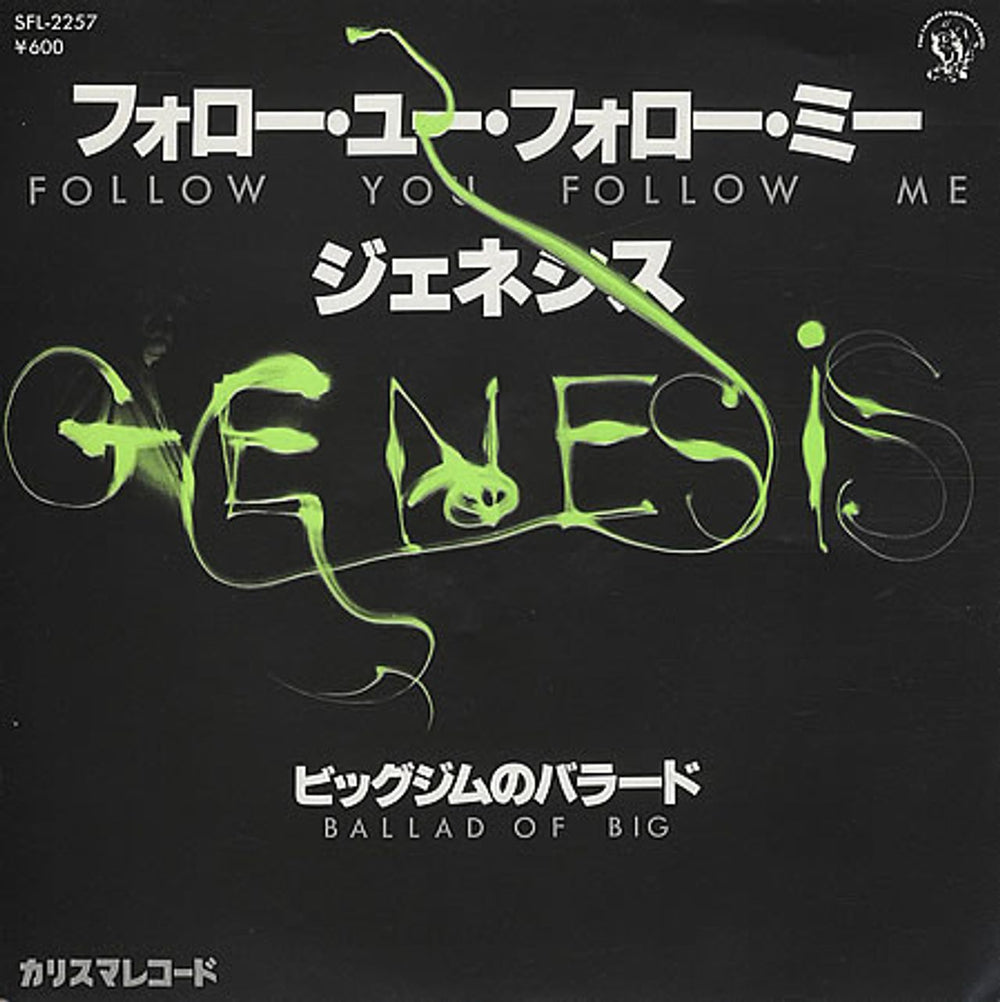 Genesis Follow You Follow Me Japanese 7" vinyl single (7 inch record / 45) SFL-2257