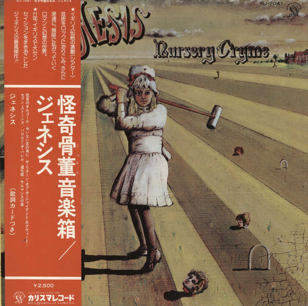 Genesis Nursery Cryme Japanese vinyl LP album (LP record) RJ-7041