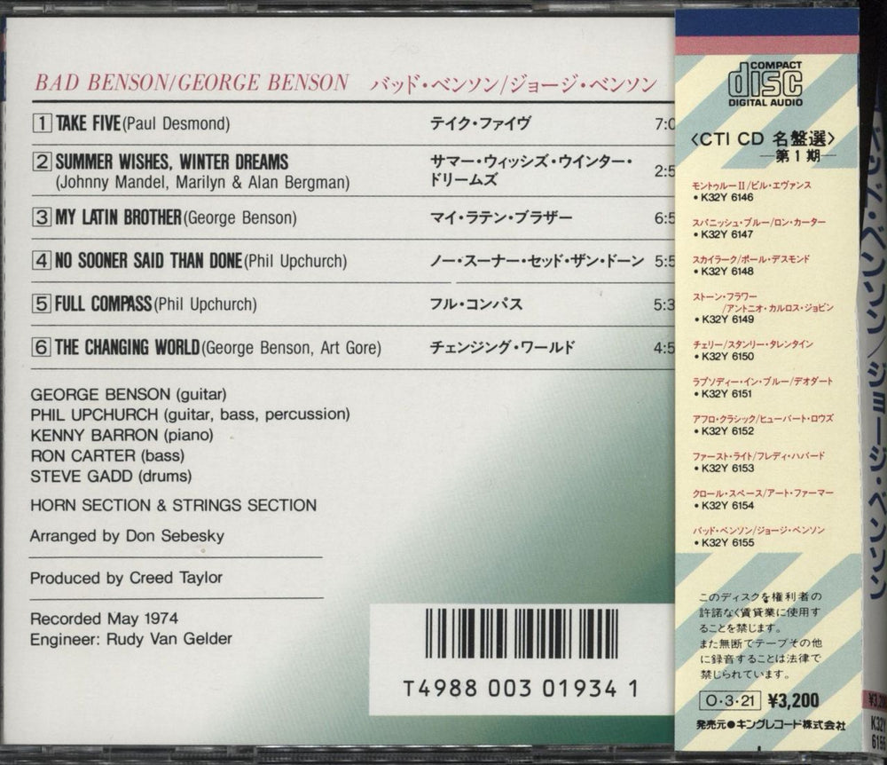 George Benson Bad Benson Japanese CD album (CDLP)