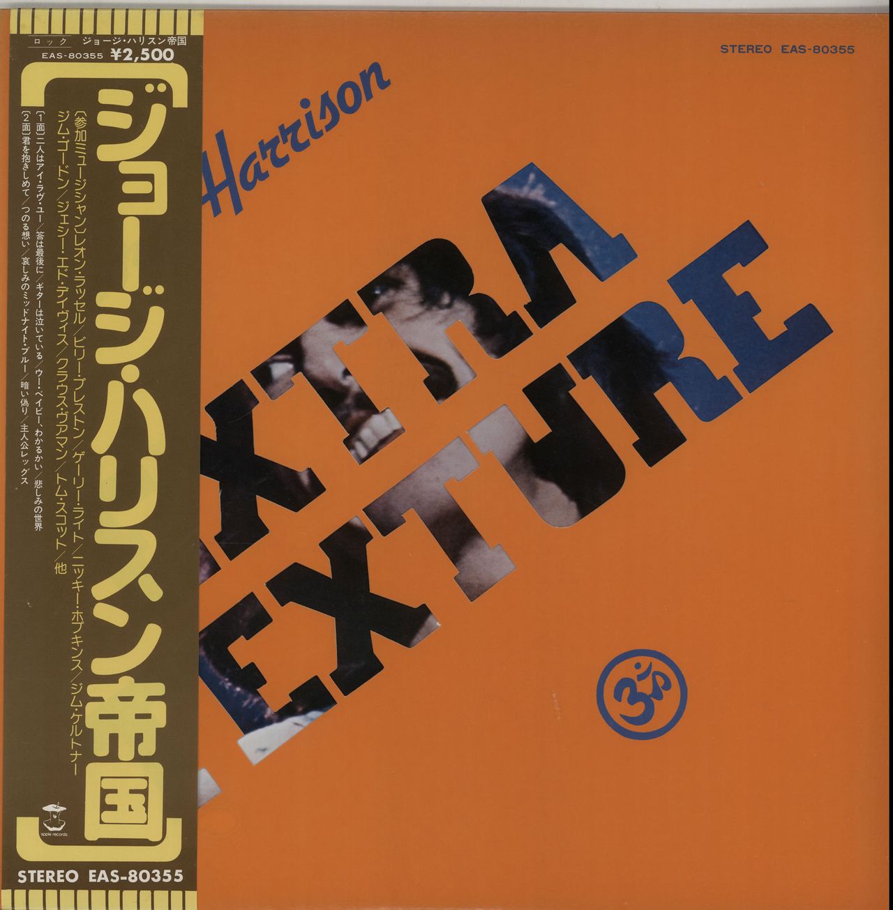 George Harrison Extra Texture Japanese Vinyl LP