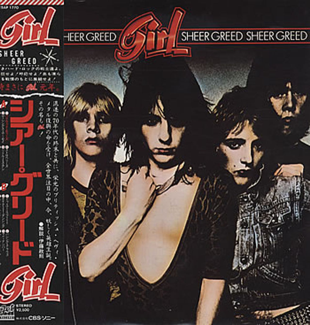 Girl Sheer Greed - Black / Red Obi Japanese vinyl LP album (LP record) 25AP1770