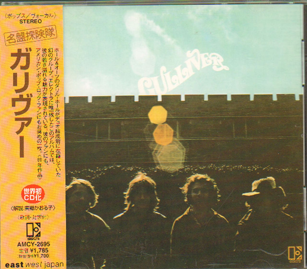 Gulliver Gulliver Japanese Promo CD album (CDLP) AMCY-2695
