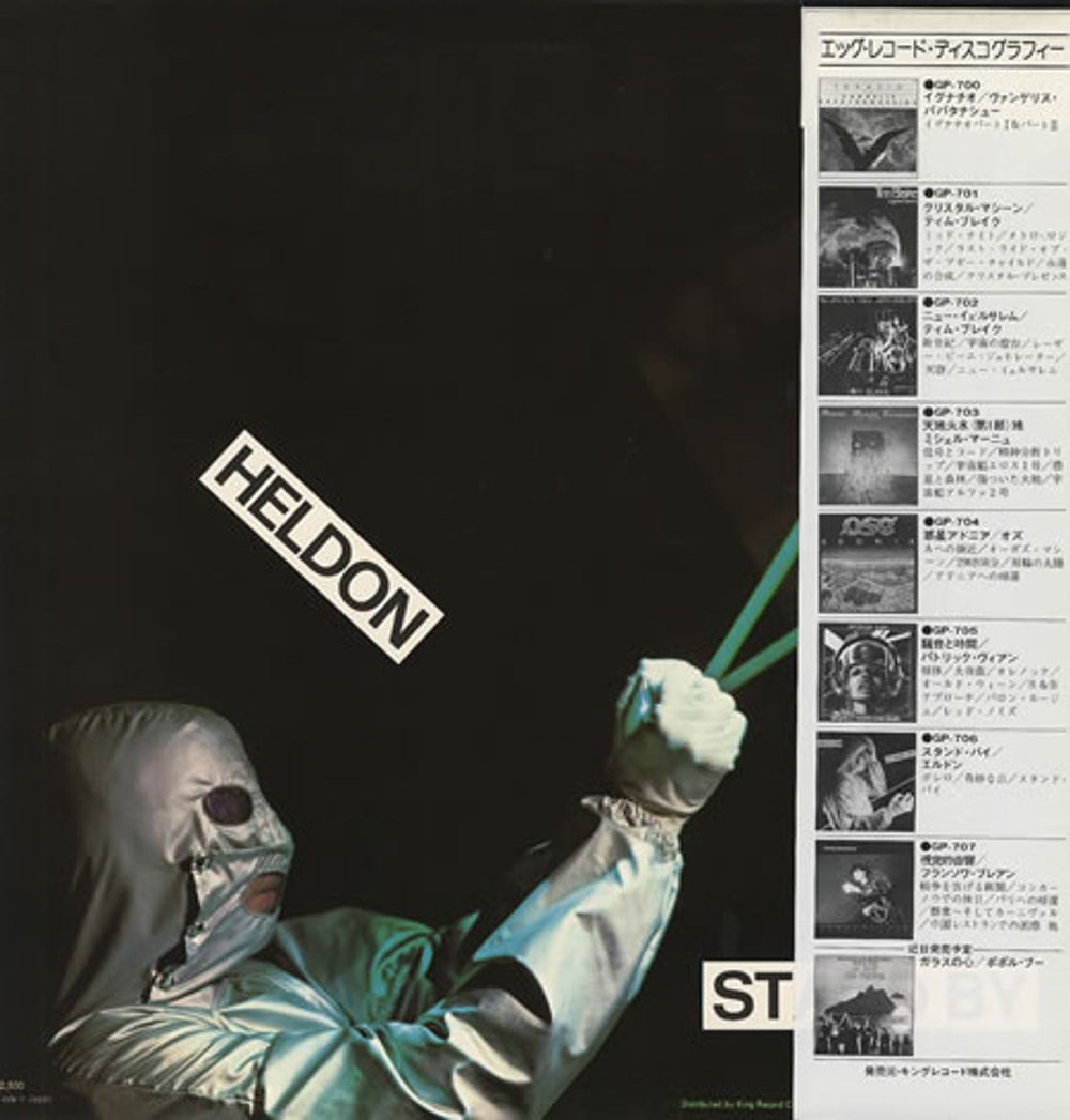 Heldon Stand By Japanese vinyl LP album (LP record) LEHLPST358423