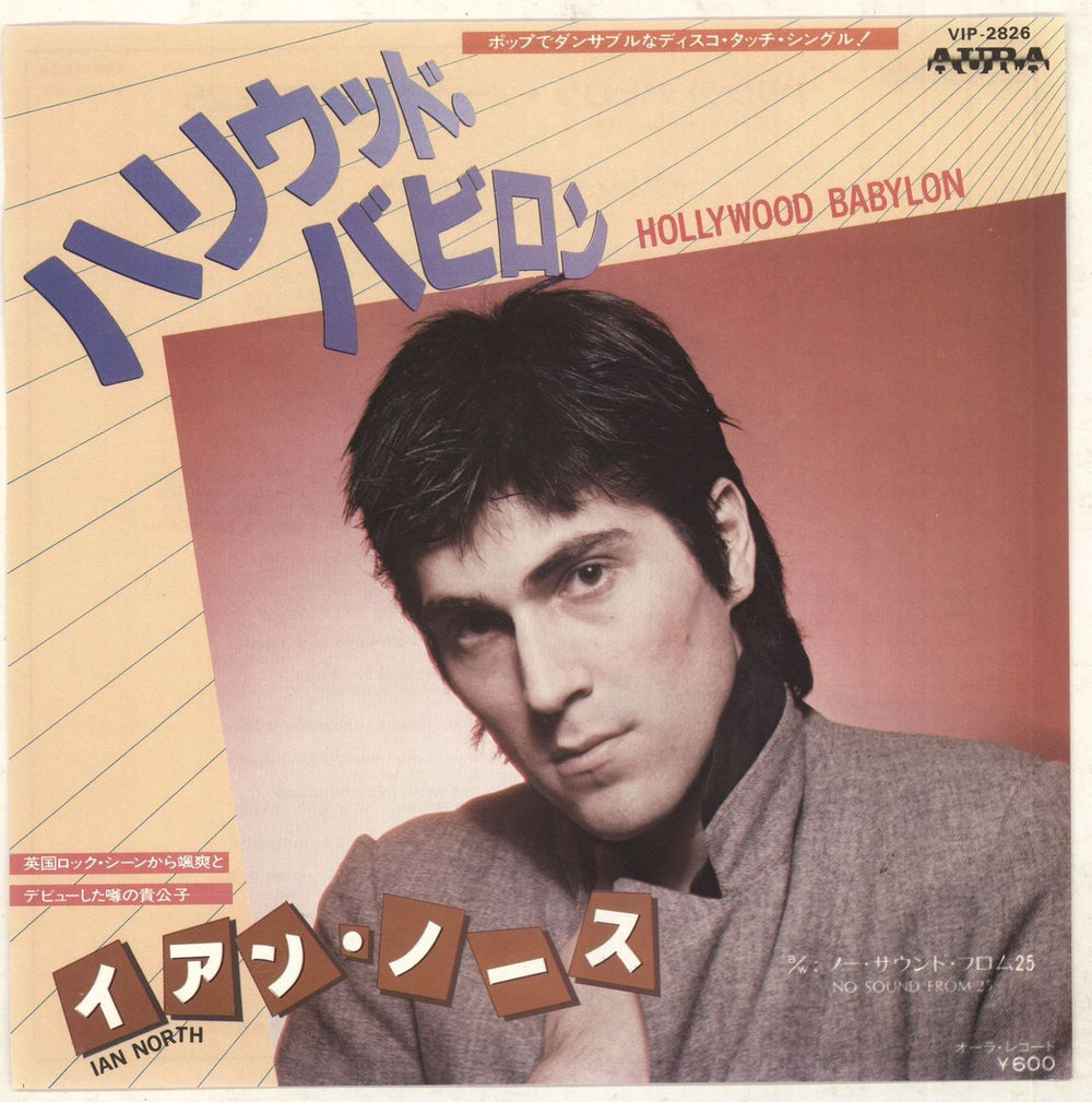 Ian North Hollywood Babylon - White label + Insert Japanese Promo 7" vinyl single (7 inch record / 45) VIP-2826