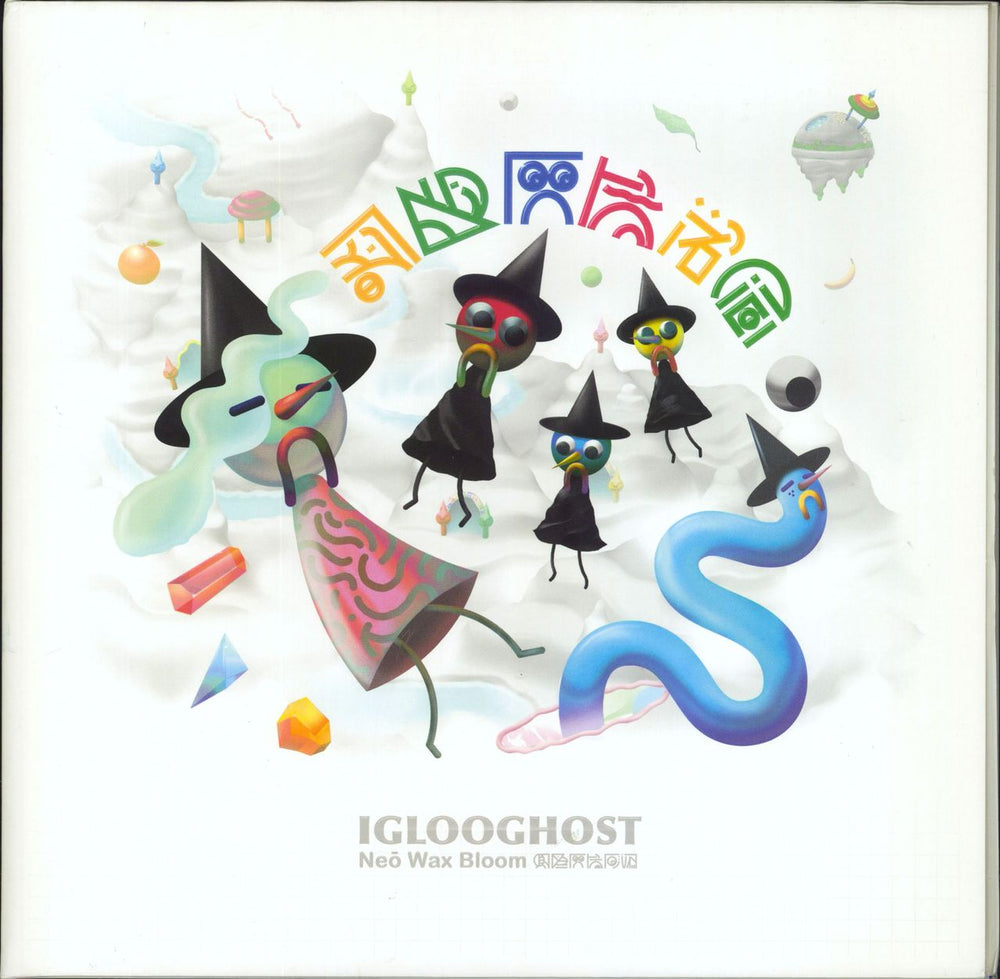 Iglooghost Neo Wax Bloom - 180g - Clear Vinyl + Comic Book & Stickers UK 2-LP vinyl record set (Double LP Album) BF063