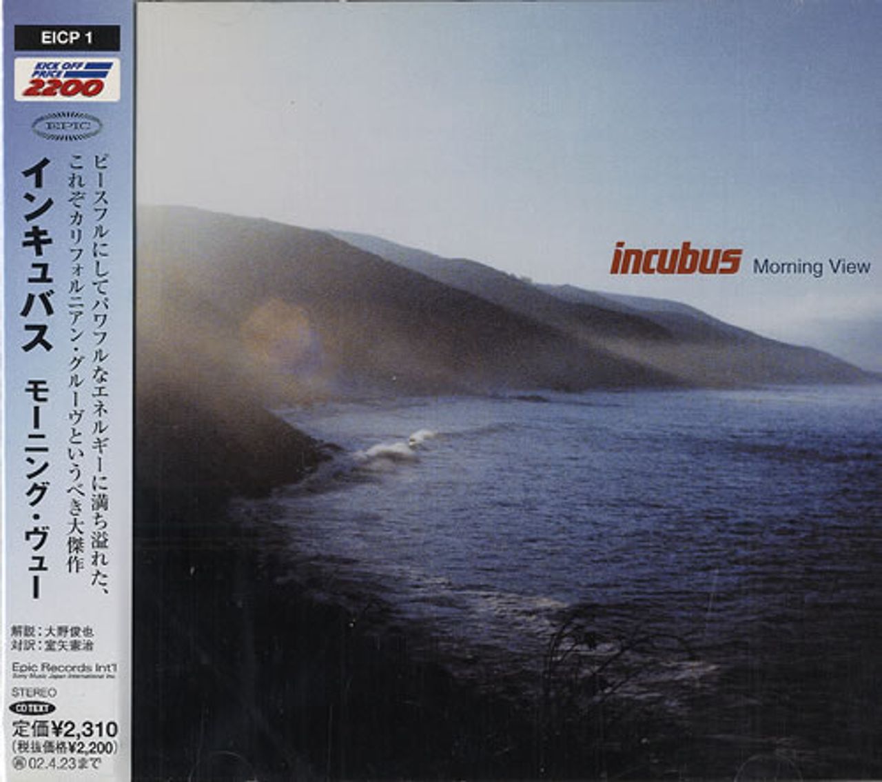 Incubus Morning View Japanese Promo CD album