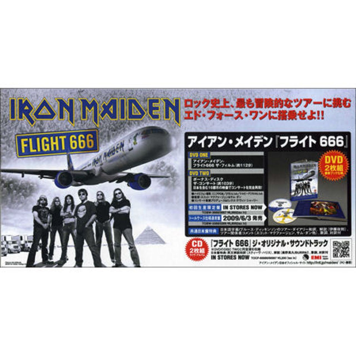 Iron Maiden Flight 666 Japanese Promo Display — RareVinyl.com